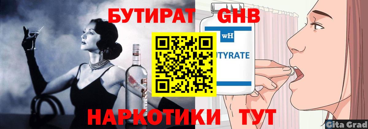 Бутират оксана Учалы
