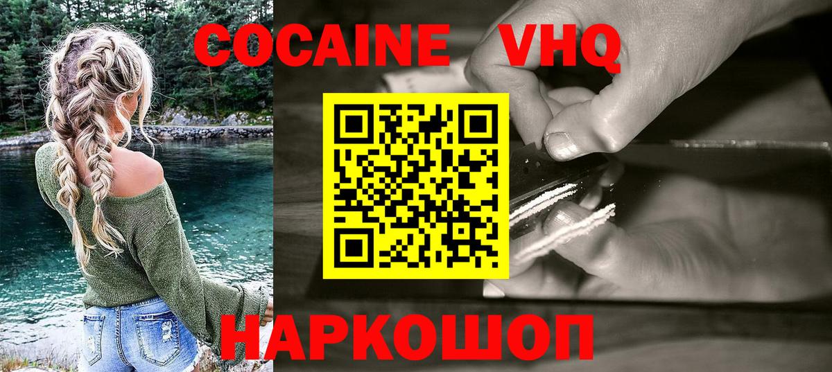 COCAIN Эквадор  Вход с VPN  Cocaine  Учалы 