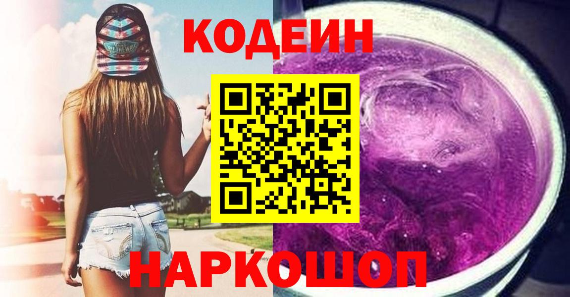 Учалы  Codein Purple Drank  Вход с VPN  Кодеин Purple Drank 
