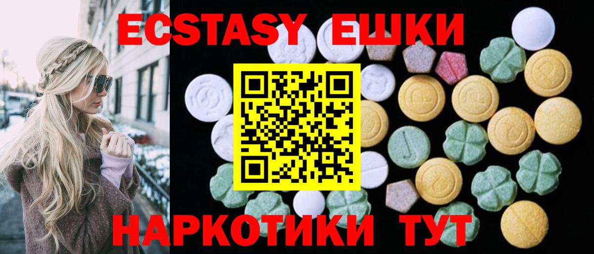 Ecstasy круглые Учалы