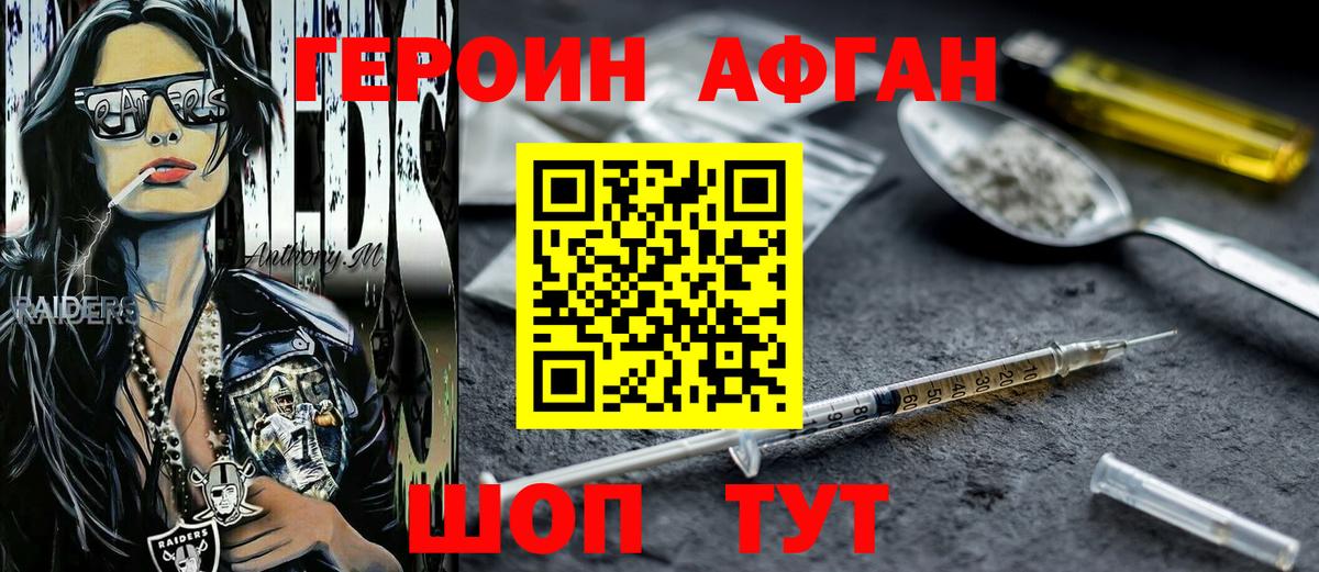 ГЕРОИН герыч Учалы