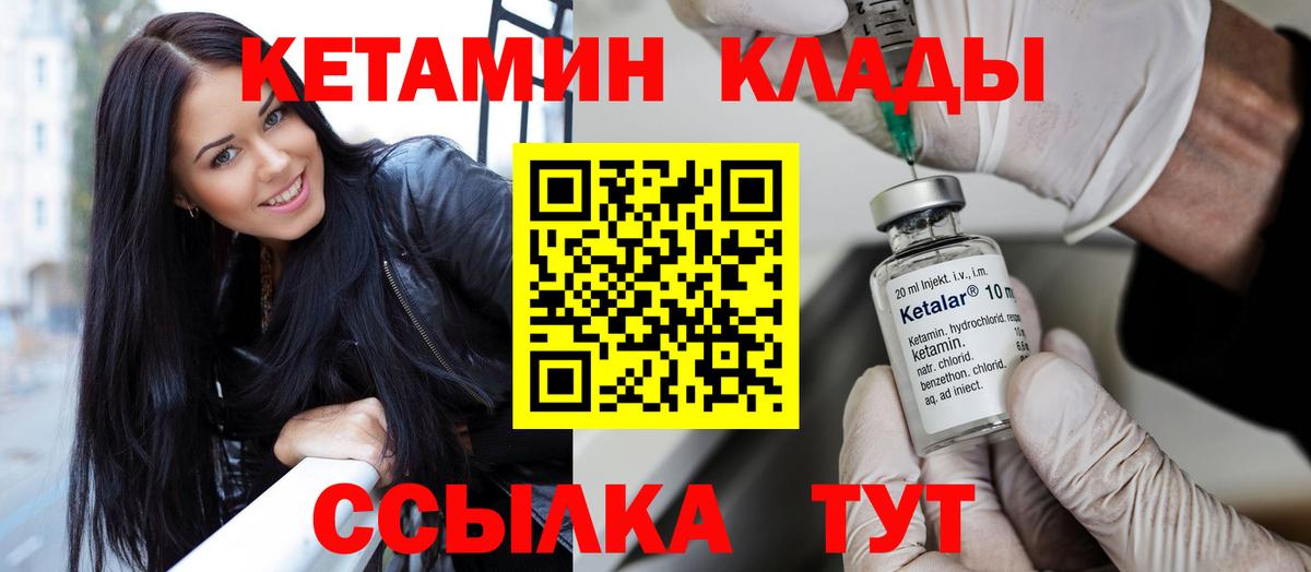 Кетамин ketamine  Вход с VPN  Учалы 
