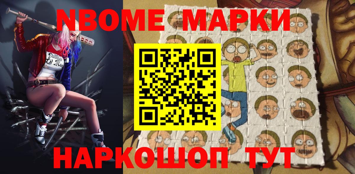 Марки 25I-NBOMe 1,8мг Учалы